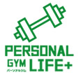 パーソナルジムLIFE+